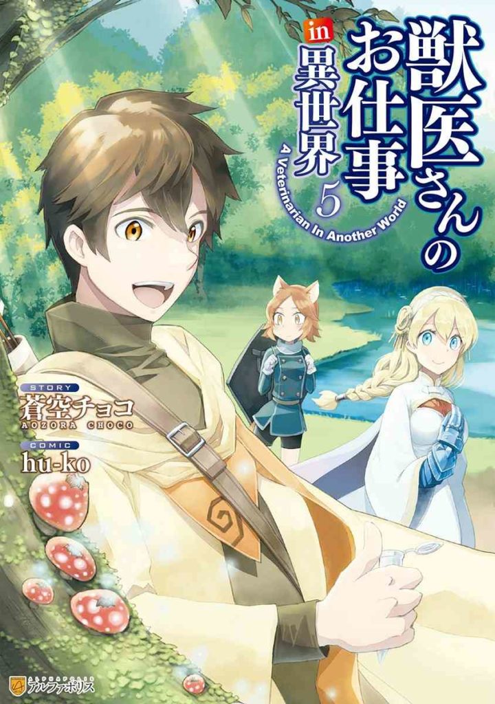 A Veterinarian In Another World