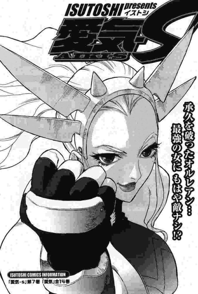 Aiki-S