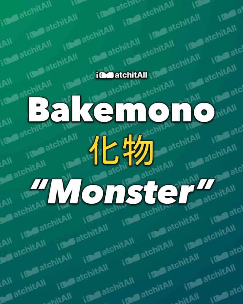 Bakemono