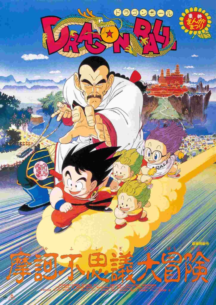 Dragon Ball Mystical Adventure