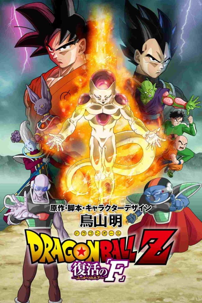 Dragon Ball Z Resurrection F