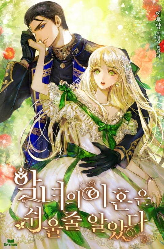 I Raised My Childhood Friend as A Tyrant