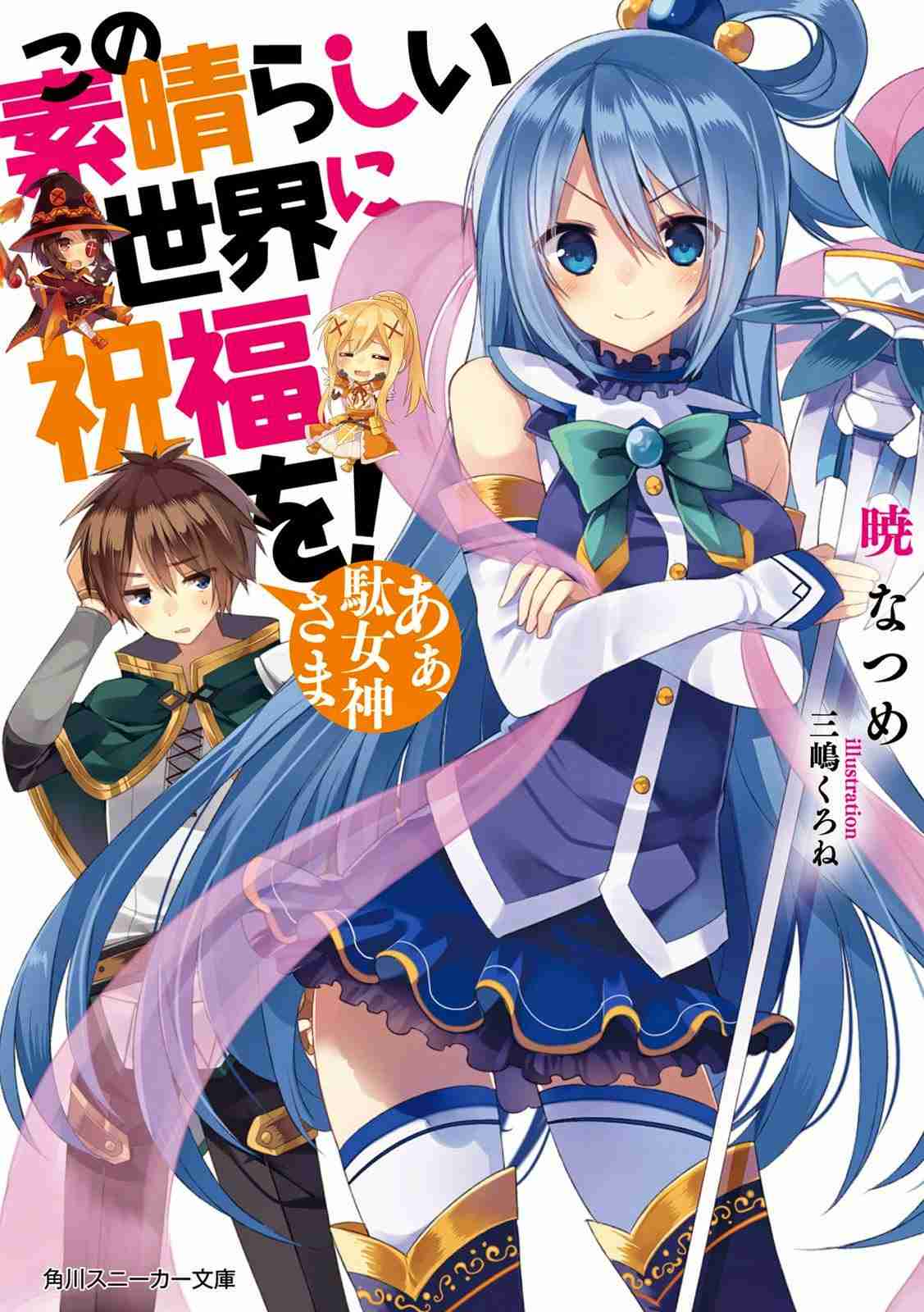 Konosuba