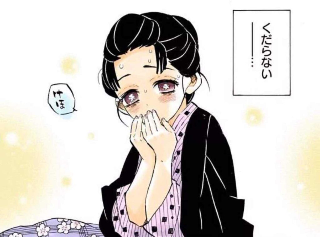 Koyuki 