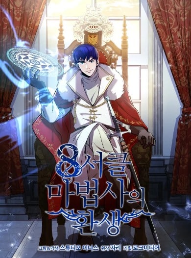Rebirth of 8th circlrd mage 1