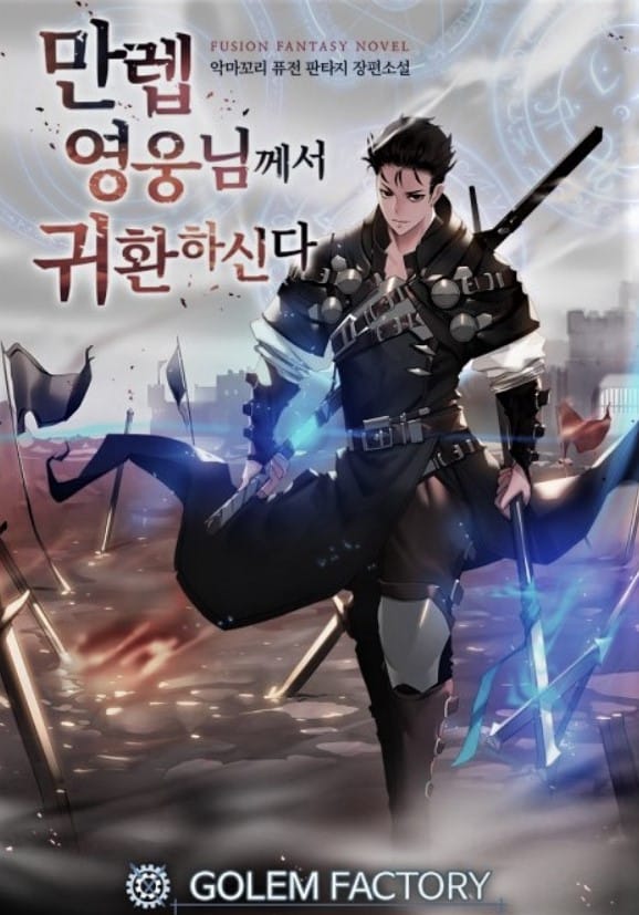 The Max Level Hero Has Returned