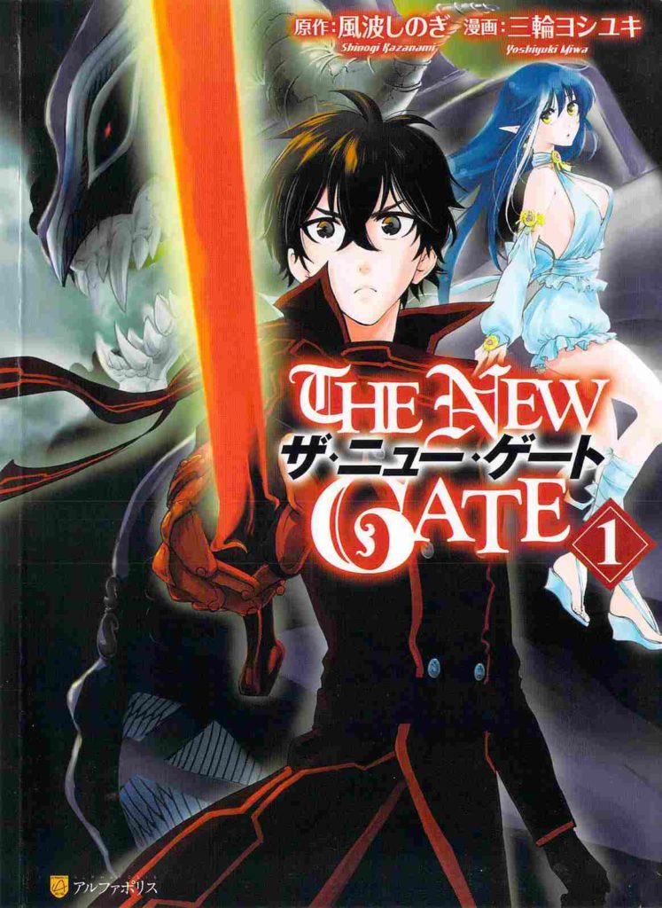 The New Gate