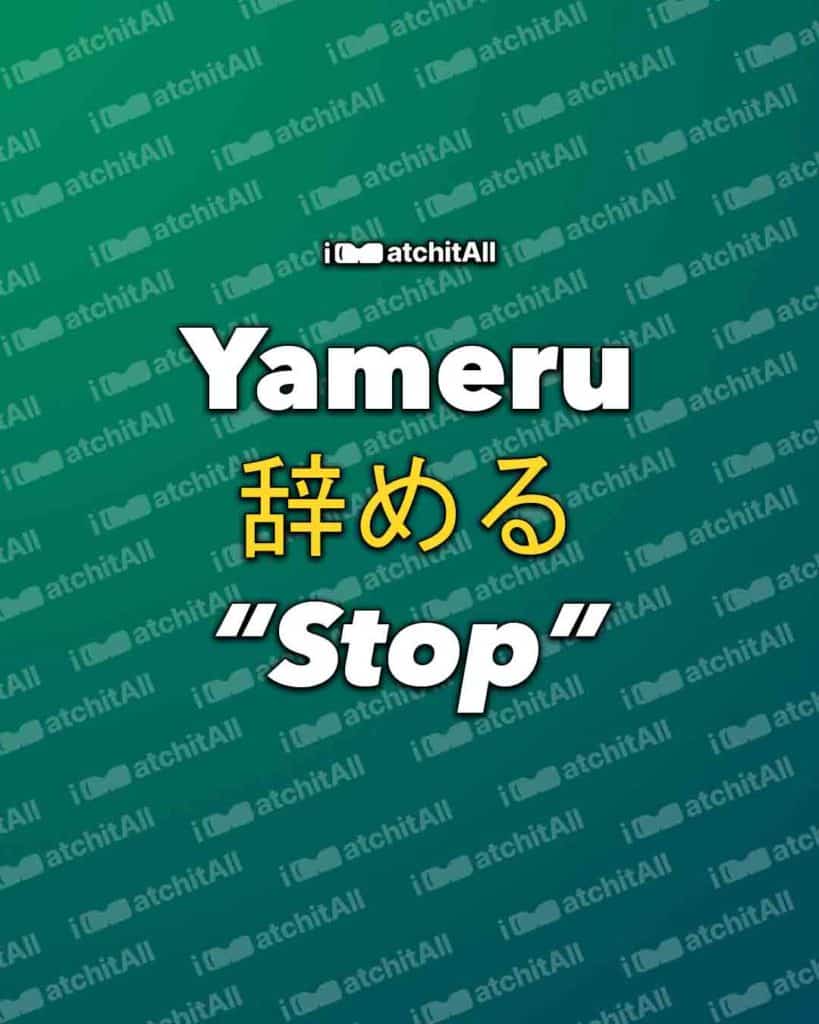Yameru