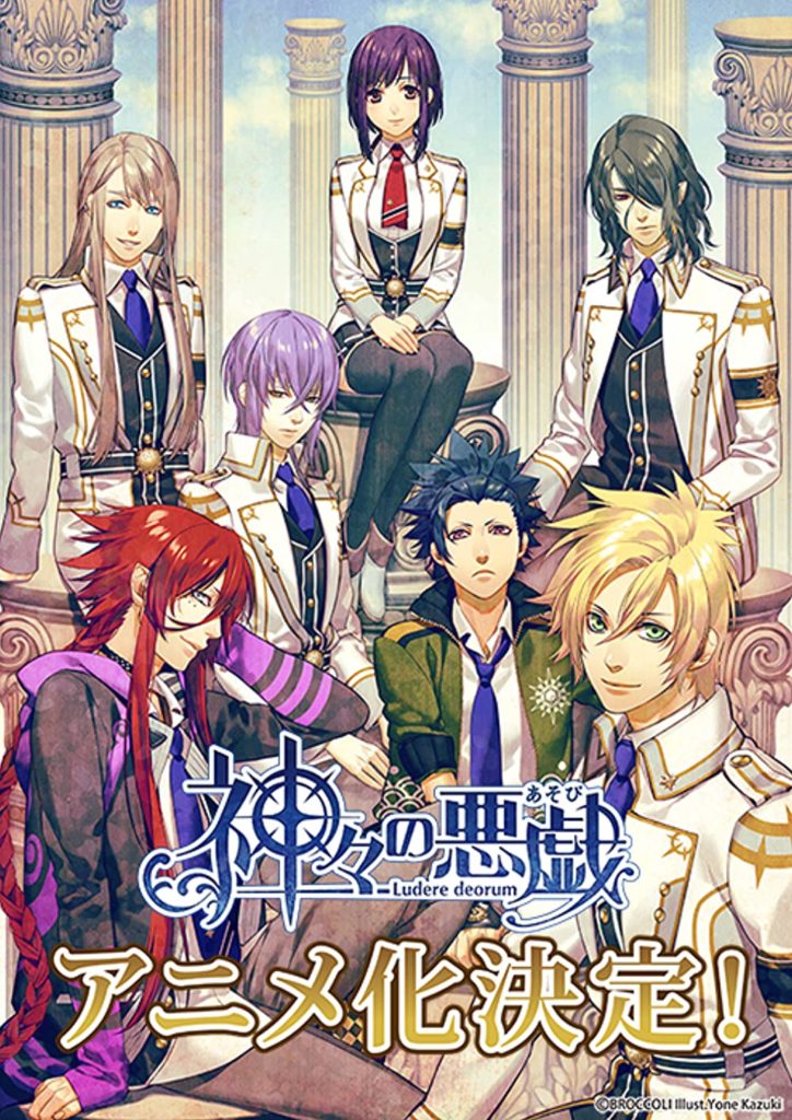 kamigami no asobi