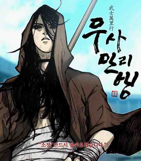 the long way of the warrior