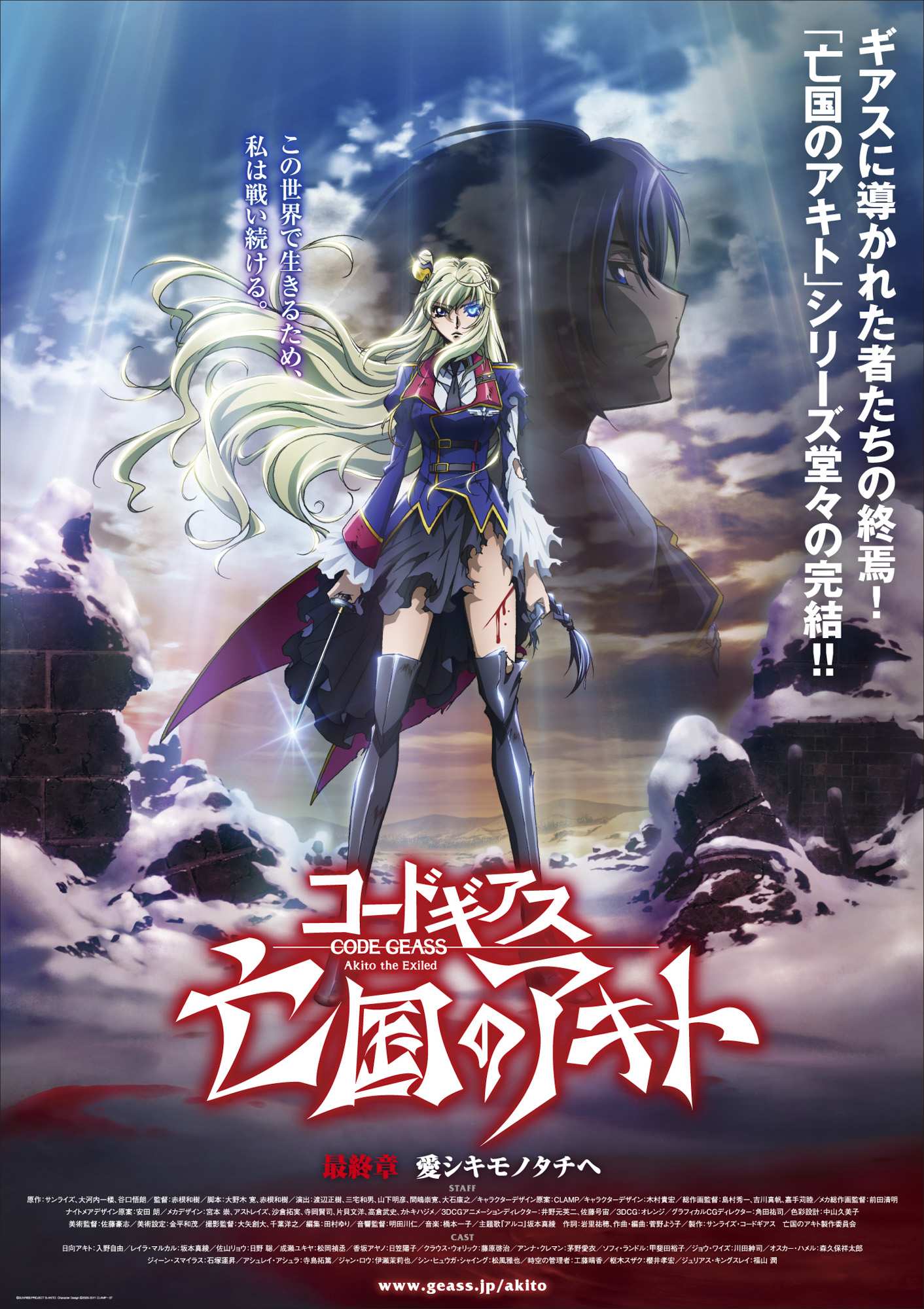 Code Geass Akito the Exiled 5 – To Beloved Ones