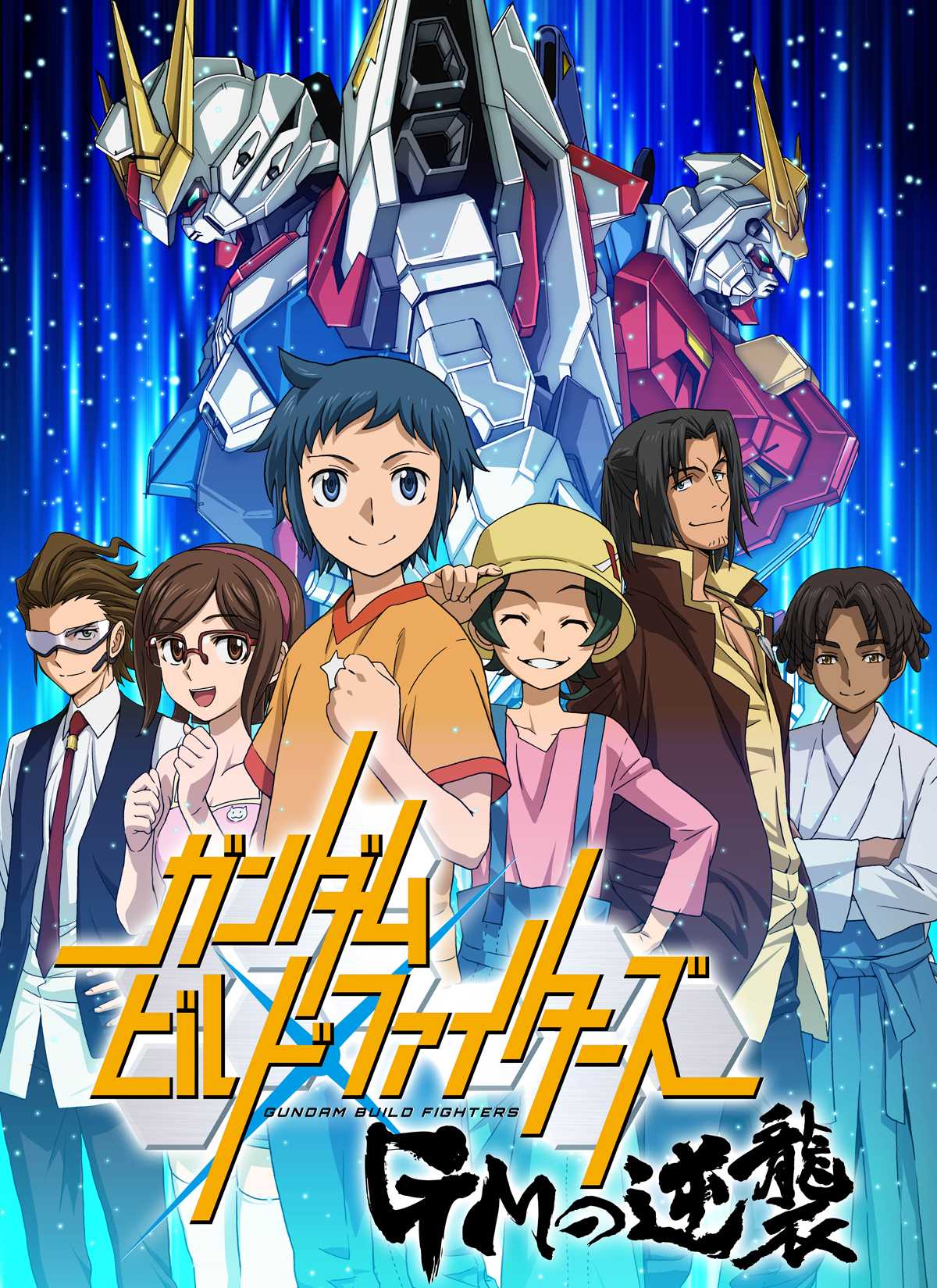 Gundam Build Fighters GMs Counterattack 2017