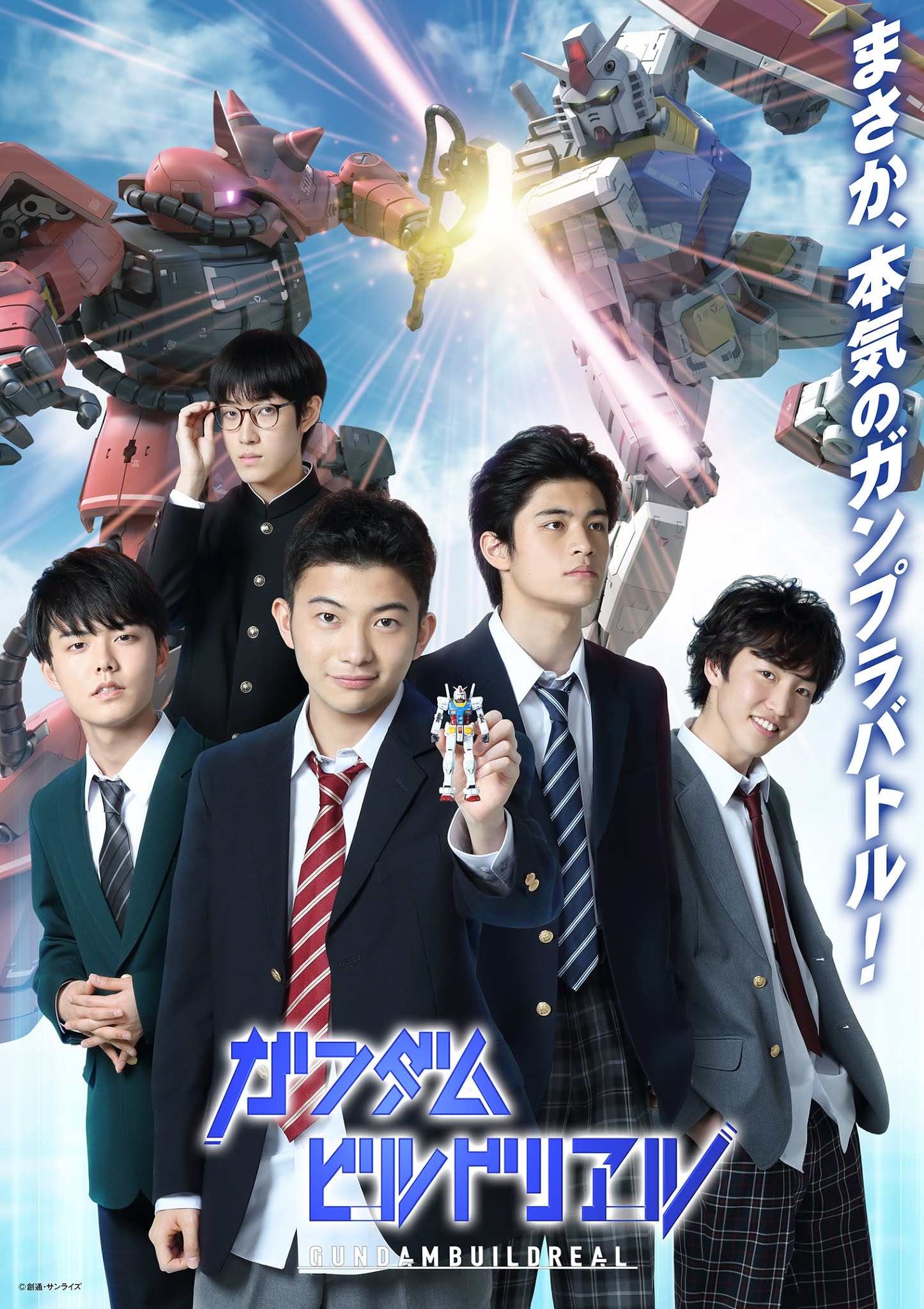 Gundam Build Real Live action net Drama 2021
