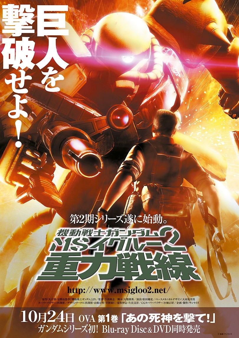 Mobile Suit Gundam MS IGLOO 2 Gravity Front 2009