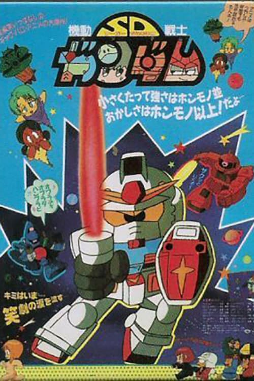 Mobile Suit SD Gundam 1988198919911993
