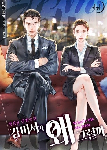 what's wrong with secretary kim