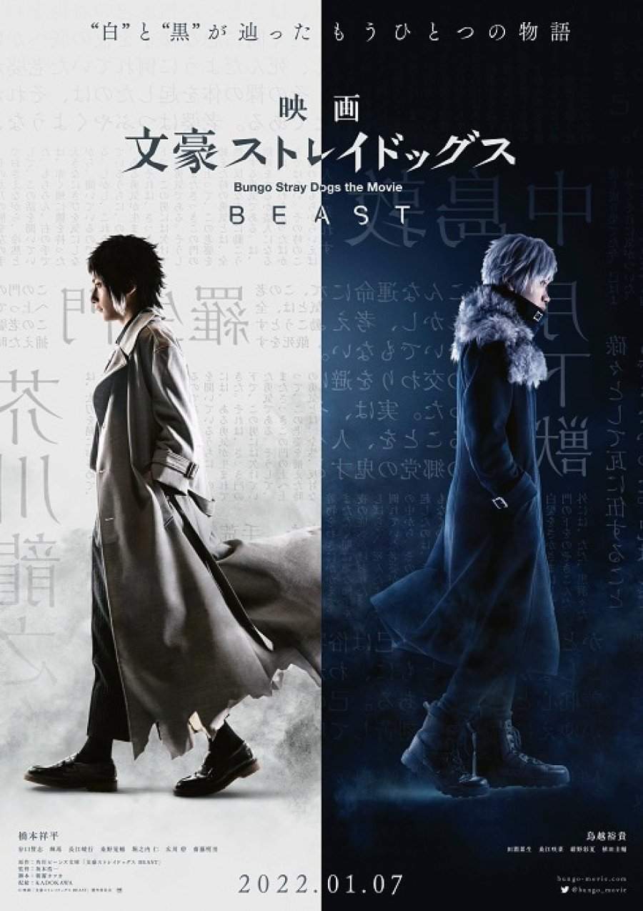 Bungo Stray Dogs The Beast 2022 1
