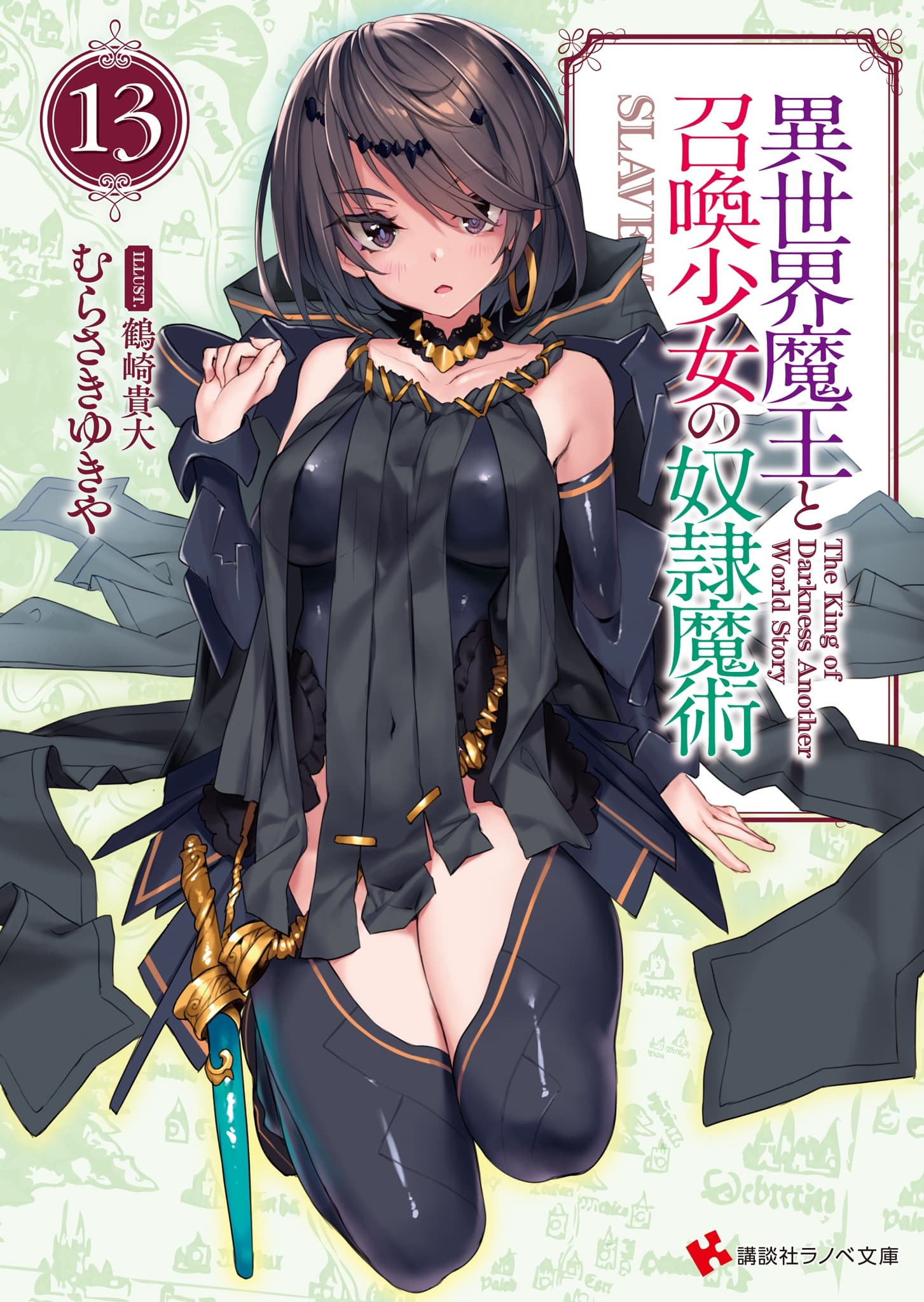 How NOT to Summon A Demon Lord 1