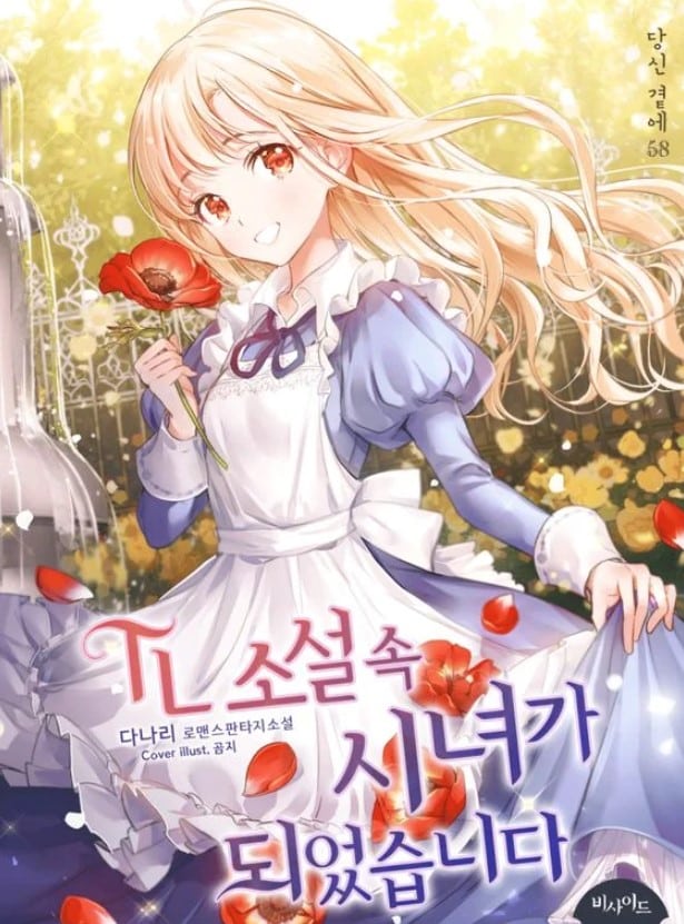 I Became a Maid in a TL Novel 