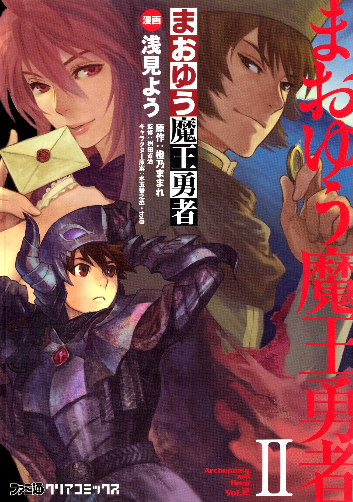 Maoyu Archenemy and Hero
