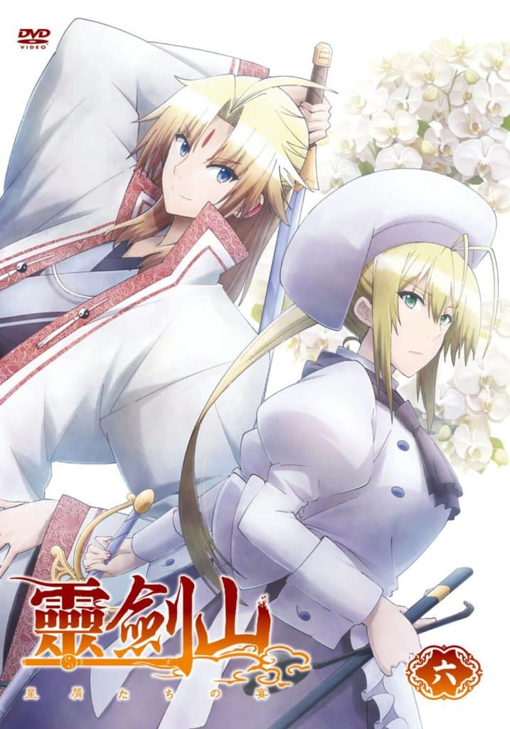 Reikenzan Hoshikuzu tachi no Utage