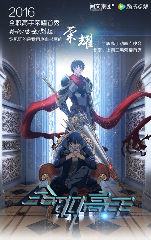 The King’s Avatar 