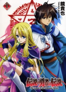 The Legend of the Legendary Heroes
