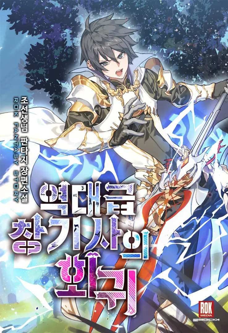 The Legendary Spearman Returns