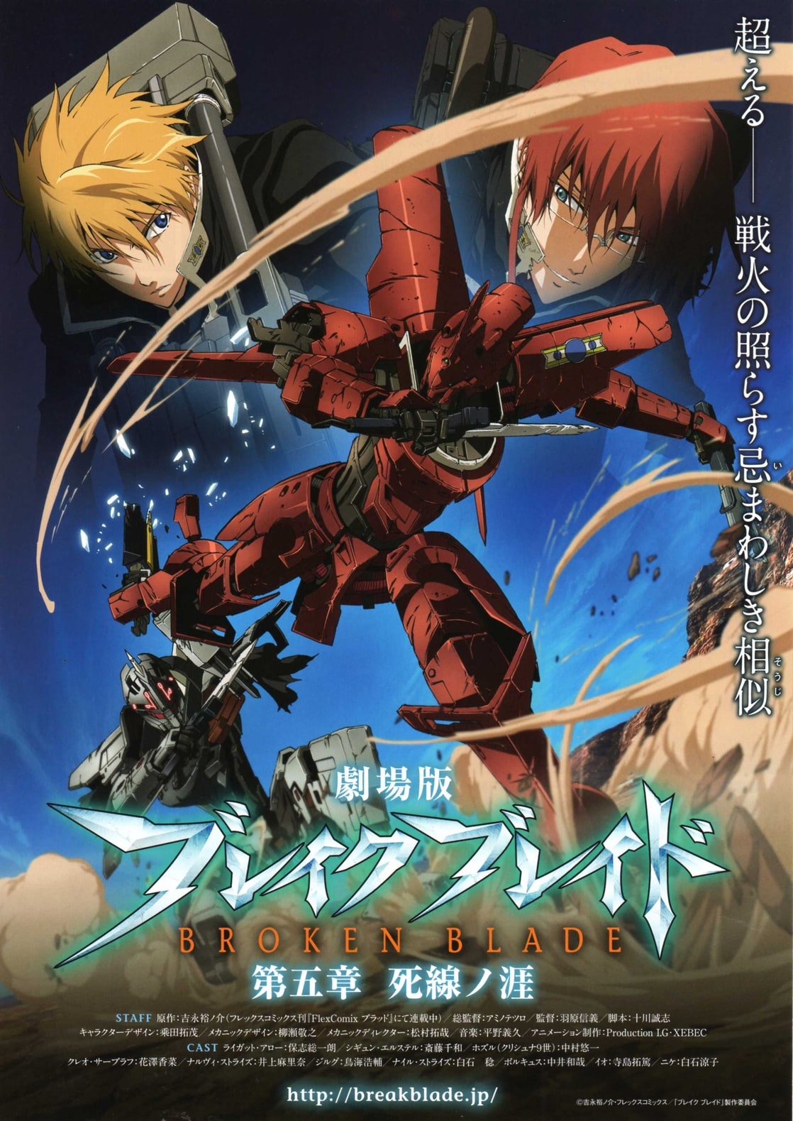 Break Blade 1