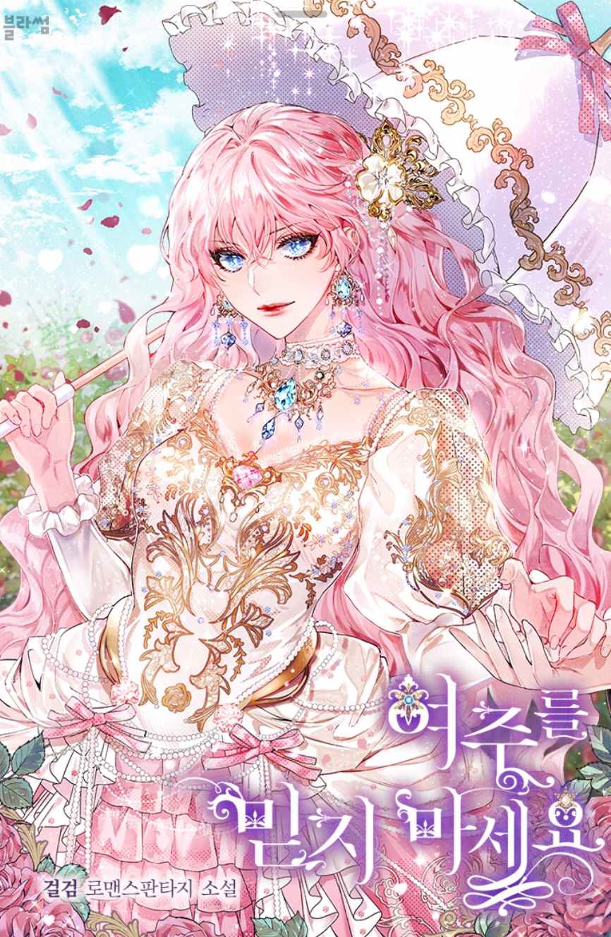Dont Trust the Heroine