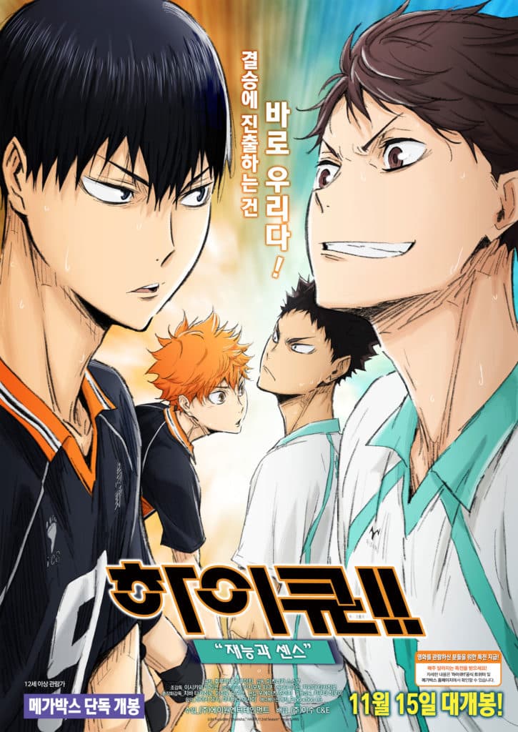 Haikyuu!! : vs. Akaten (OVA)