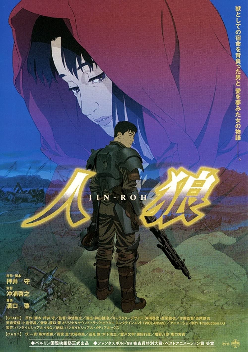 Jin Roh The Wolf Brigade