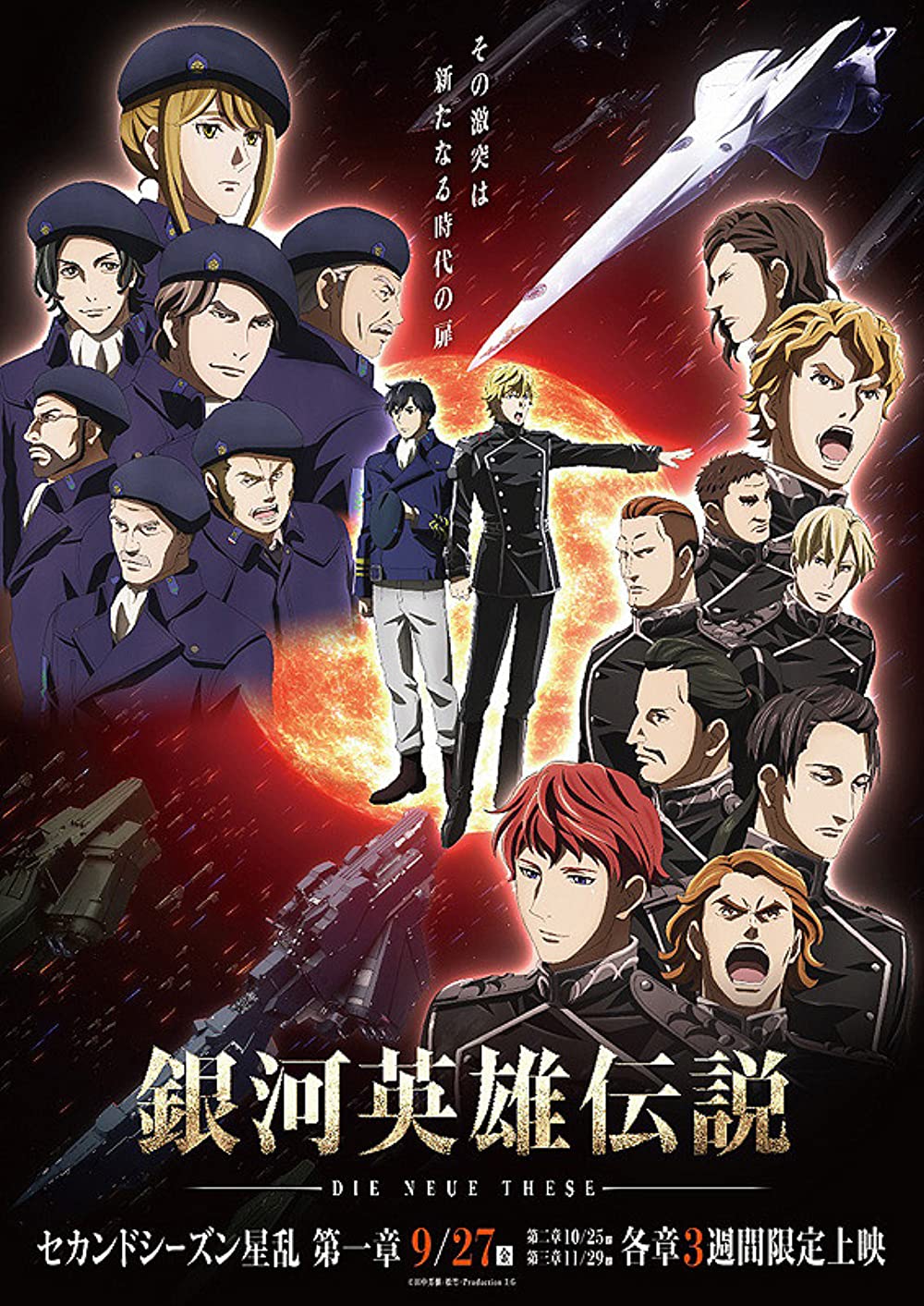 Legend of the Galactic Heroes