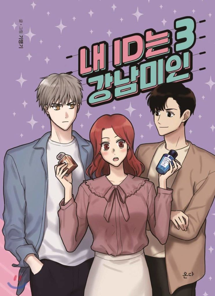 My ID is Gangnam Beauty