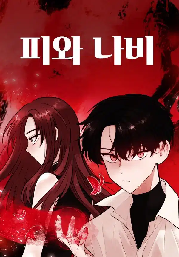 The Blood Of The Butterfly