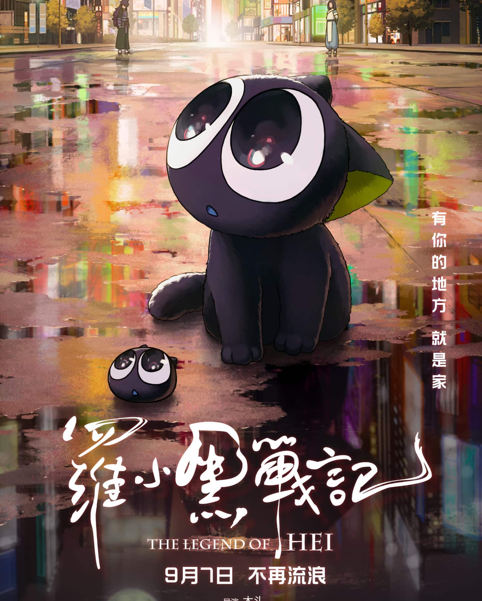 The Legend of Hei scaled e1656357584902