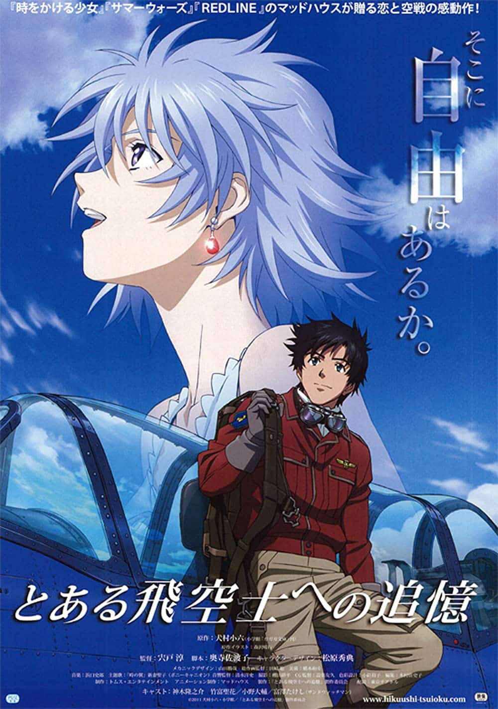 Toaru Hikuushi e no Koiuta