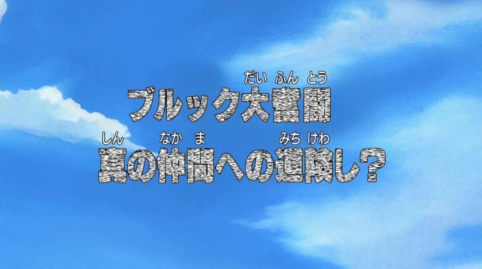 Episode 384 one piece