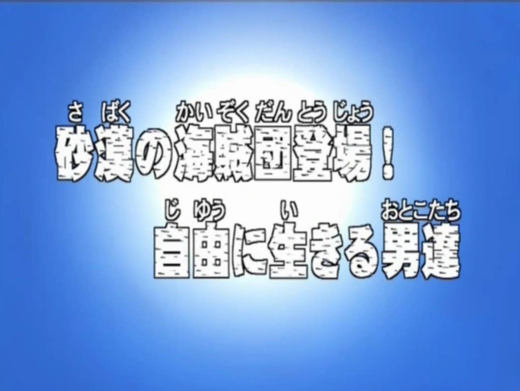 Episode 99 One Piece