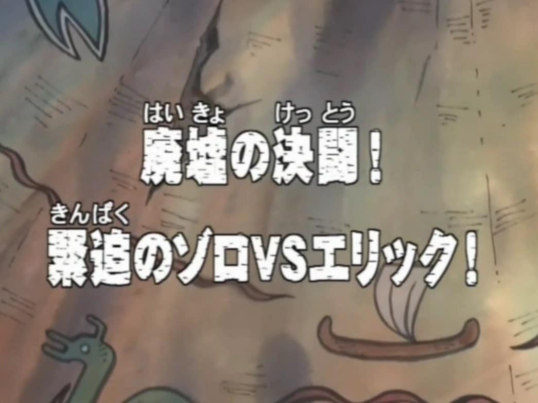 One Piece Episode 58