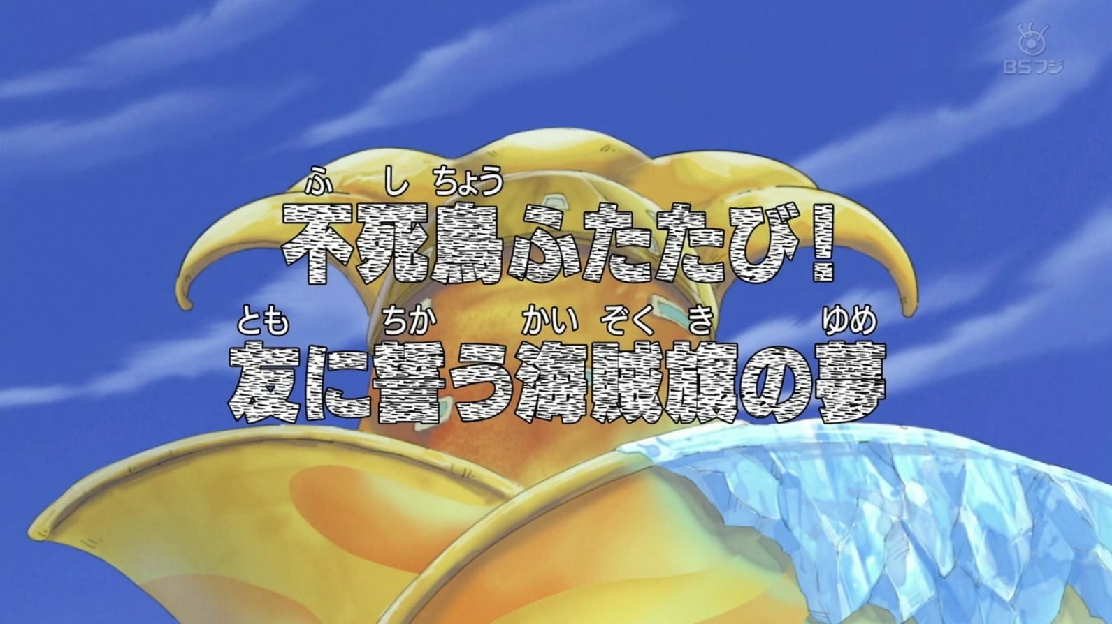 one piece episode 333