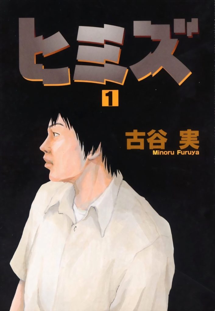 Himizu