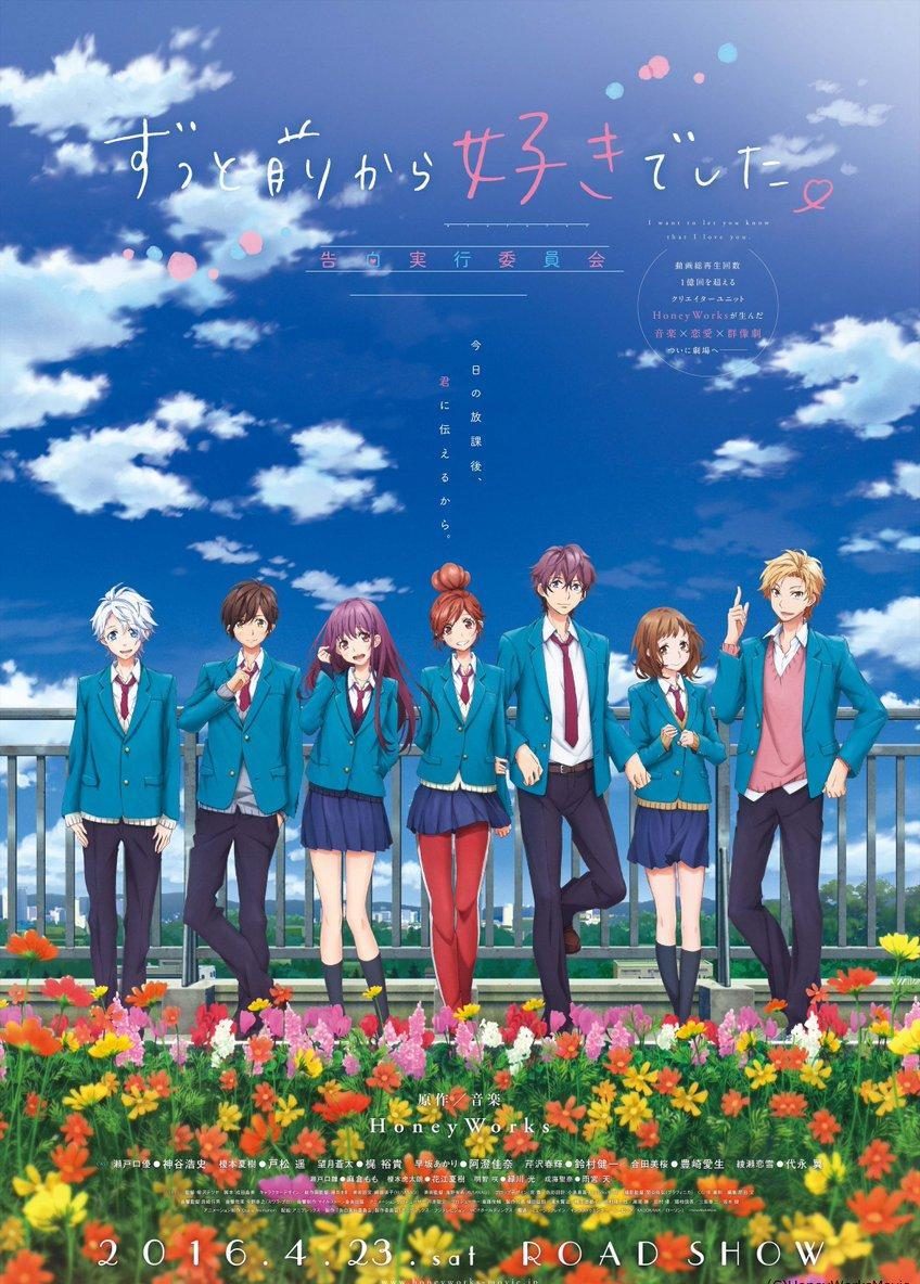Zutto Mae kara Suki deshita Kokuhaku Jikkou Iinkai e1660265080650