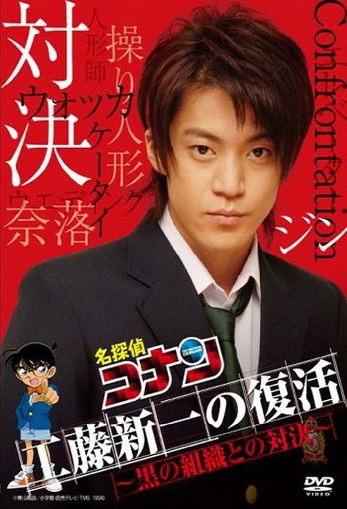 Detective Conan Shinichi Kudo Returns Showdown with the Black Organization