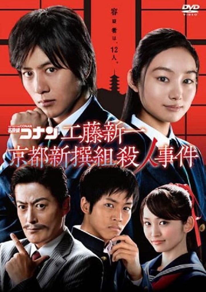 Detective Conan Shinichi Kudo and the Kyoto Shinsengumi Murder Case