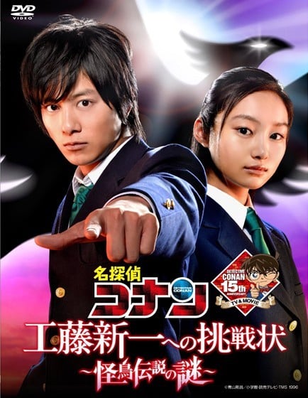 Detective Conan Shinichi Kudos Written Challenge The Mystery of the Legendary Bird