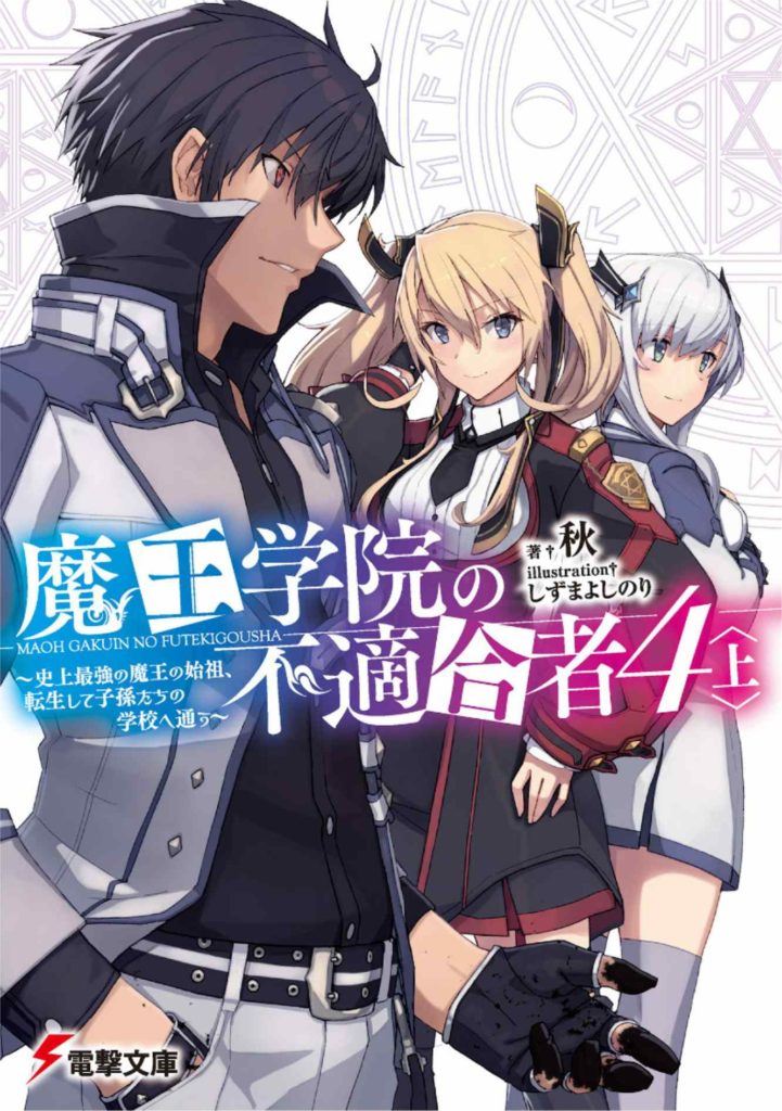 The Misfit of Demon King Academy