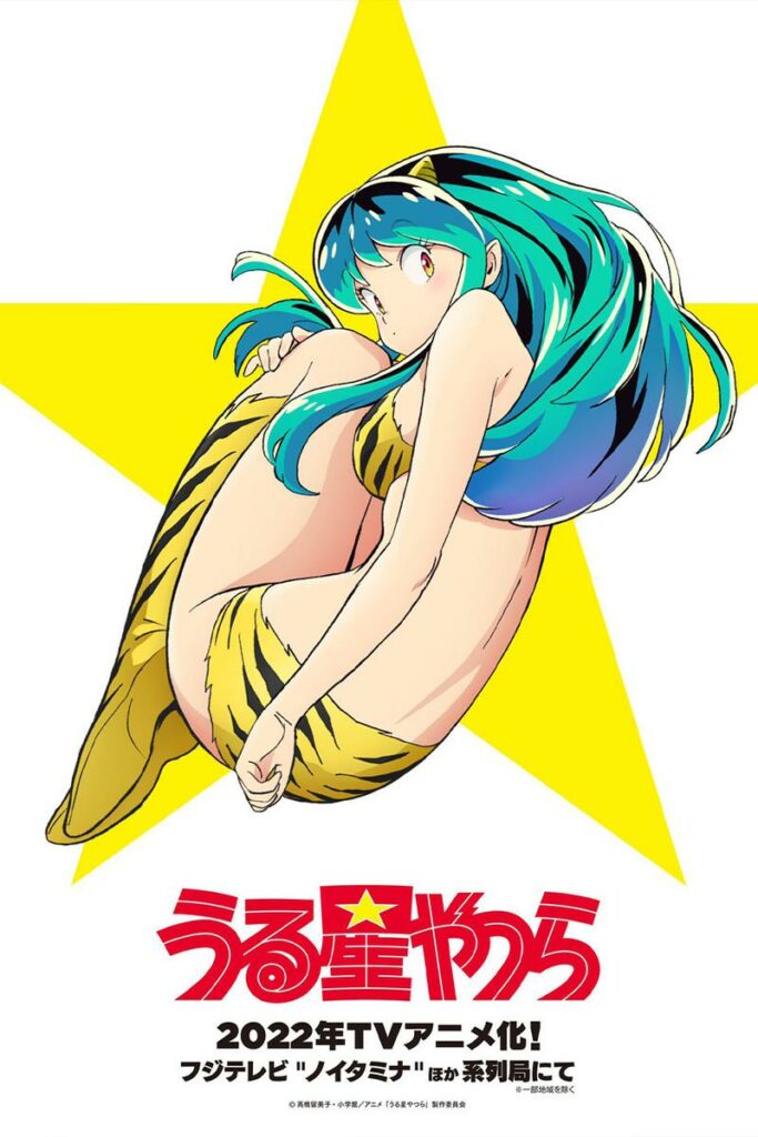 Urusei Yatsura 