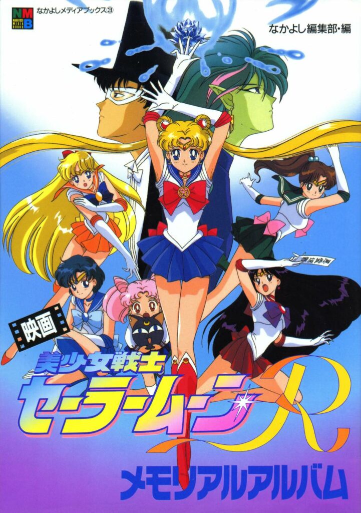 sailor moon r