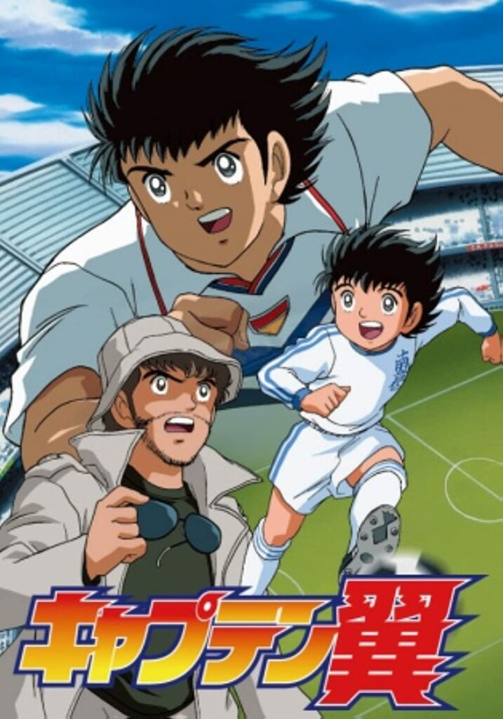 captain tsubasa 1
